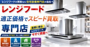 住宅設備の価値を、正しく評価できる専門店へ