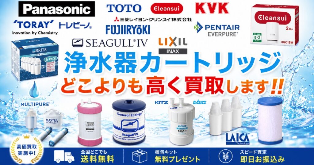 ビルトイン浄水器・整水器の高価買取専門