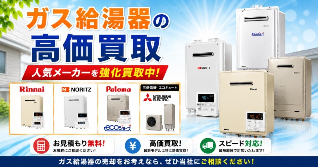住宅設備業者向け給湯器在庫買取