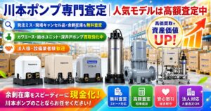 カワエースシリーズや給水ユニットの買取対象製品一覧